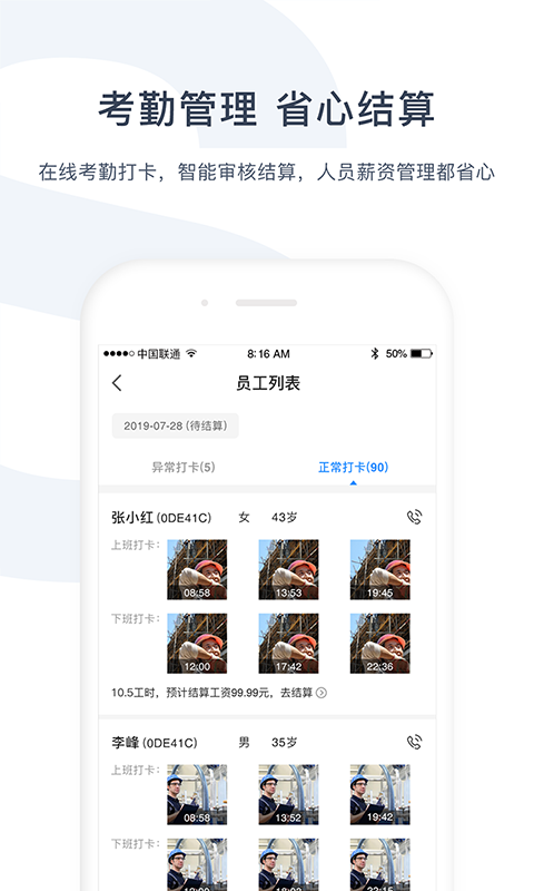 余时保雇主版app截图2