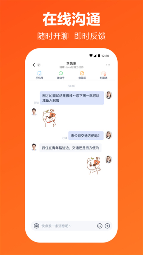 猎聘网招聘官方app截图1