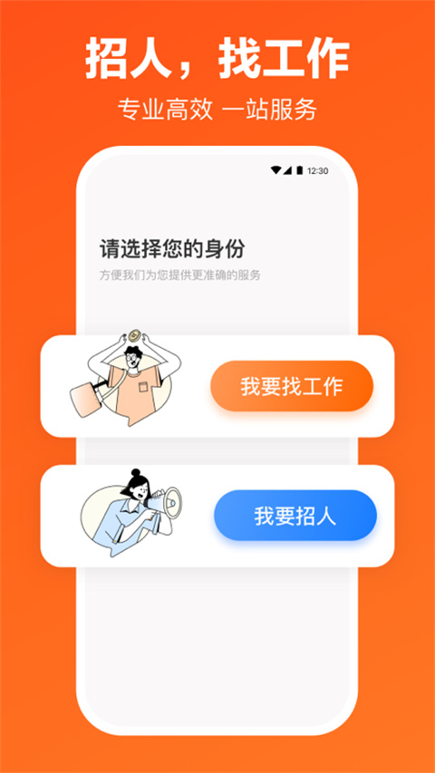 猎聘网招聘官方app截图2