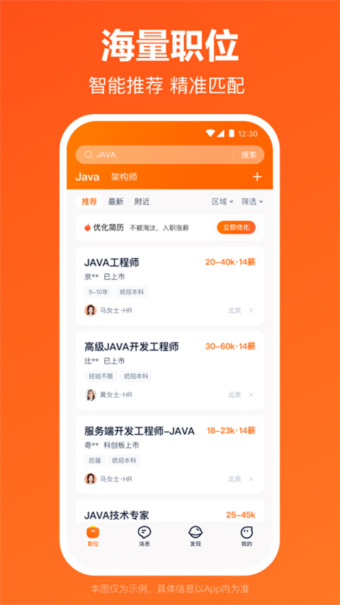 猎聘网招聘官方app截图3