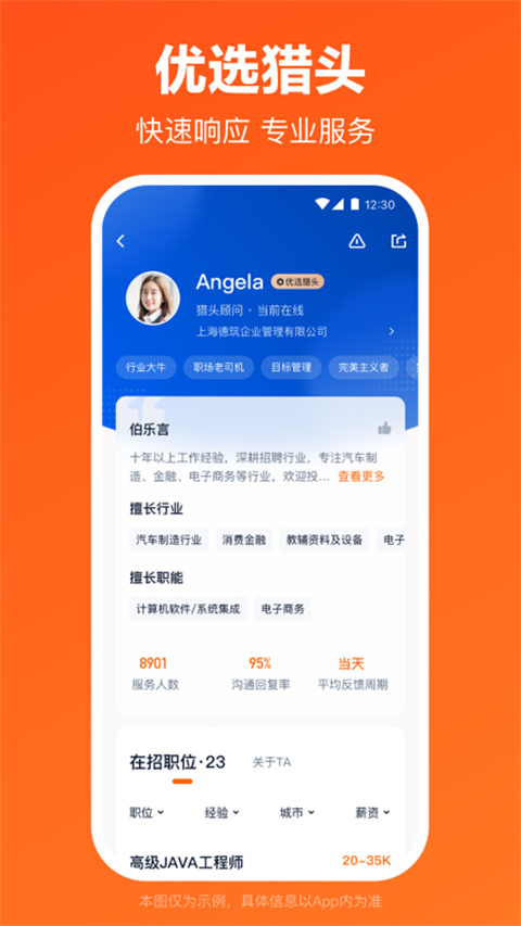 猎聘网招聘官方app截图4