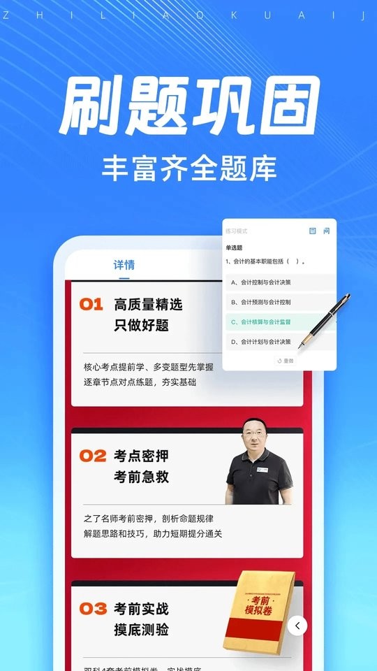 知了会计课手机版截图1