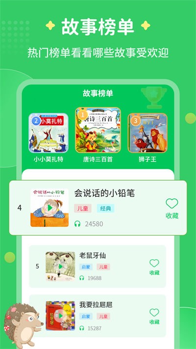 每天讲故事app截图3