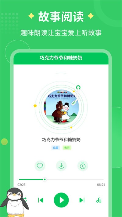 每天讲故事app截图2