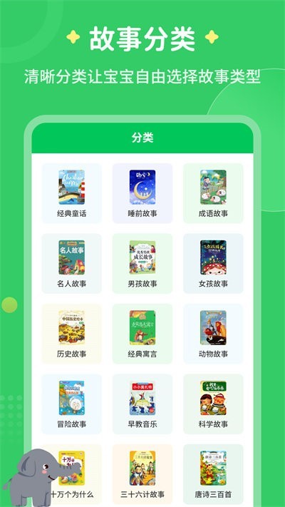 每天讲故事app截图1