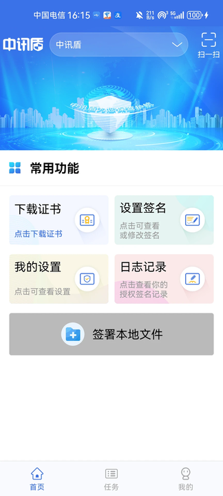 中讯盾app最新版截图3