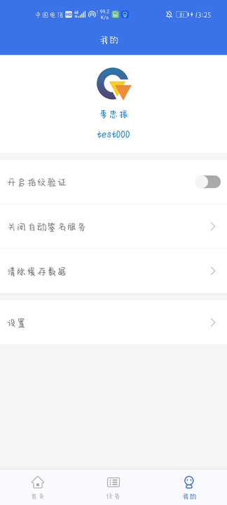 中讯盾app最新版截图1