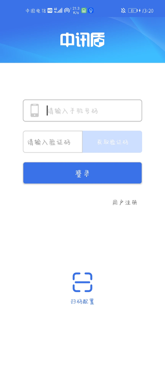 中讯盾app最新版截图4