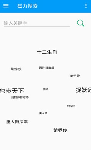 BT搜索器app截图4