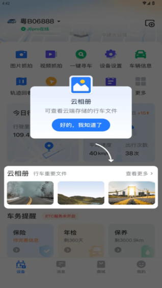 蜜蜂智行app安卓版截图3