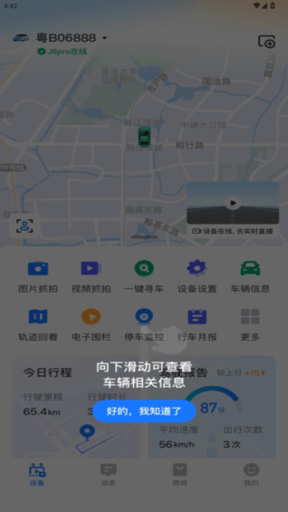 蜜蜂智行app安卓版截图4