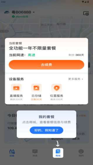 蜜蜂智行app安卓版截图2