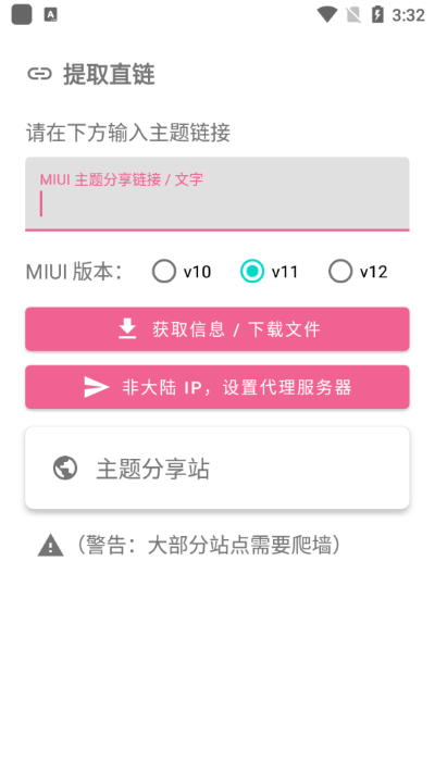 MIUI主题工具app截图2