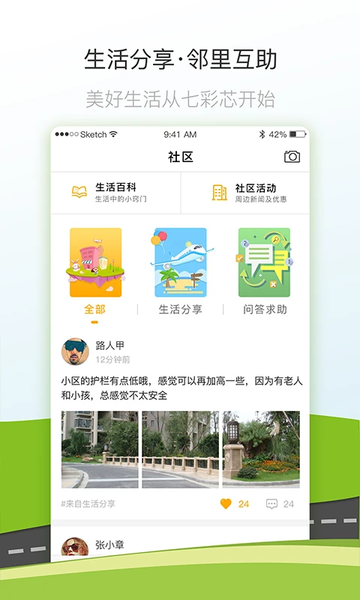 七彩芯业主端app下截图1