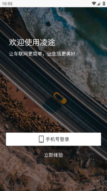 凌途行车记录仪手机版截图1