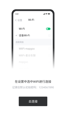 凌途行车记录仪appWiFi连接