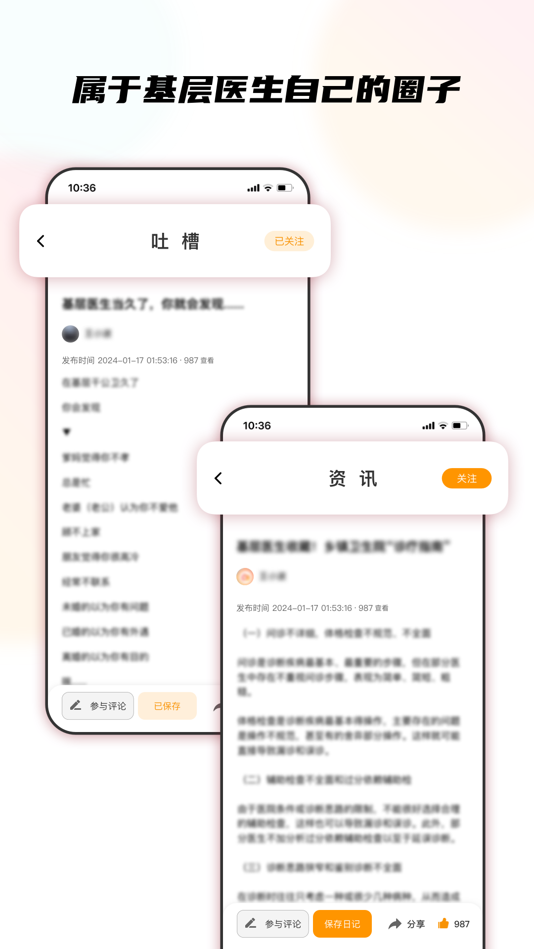 医声日记截图1