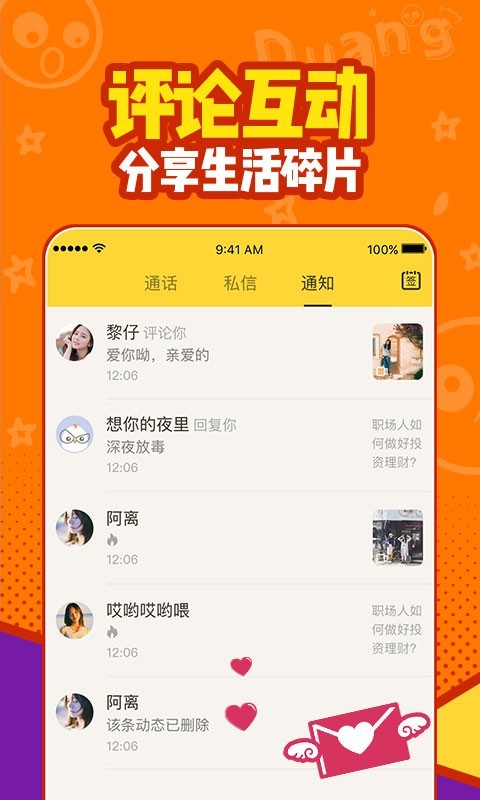 有信网络电话app截图4