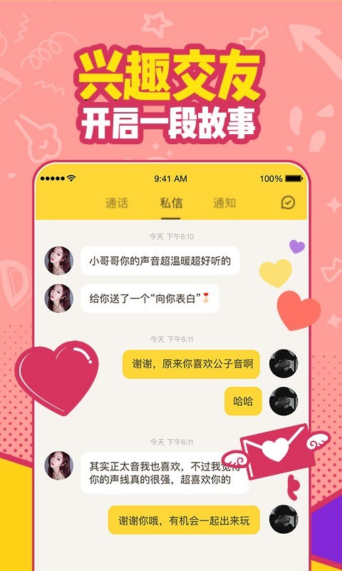 有信网络电话app截图2