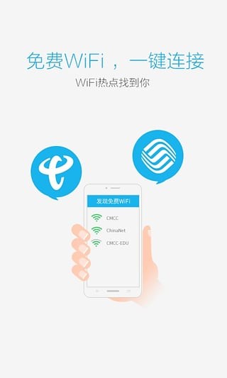 畅WiFi官方正版截图2