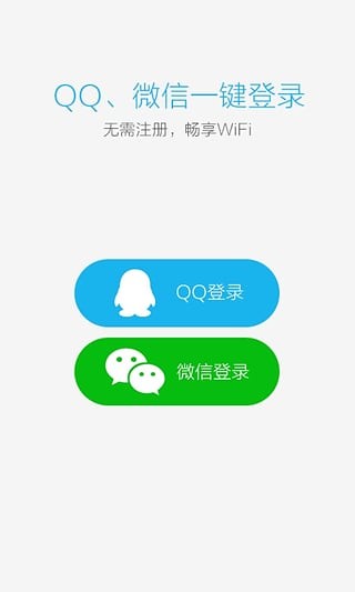 畅WiFi官方正版截图3