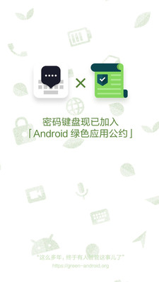 密码键盘app截图3