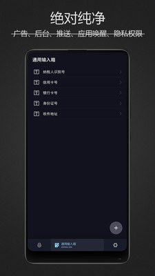 密码键盘app截图2