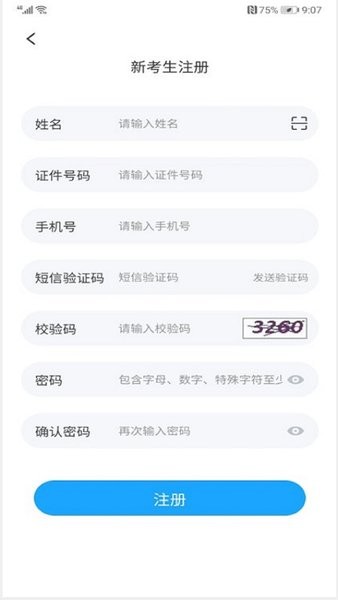 广西自考app手机版截图2