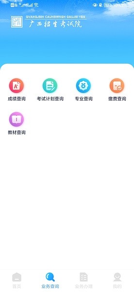 广西自考app手机版截图1