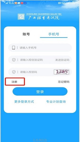 广西自考app手机版截图3