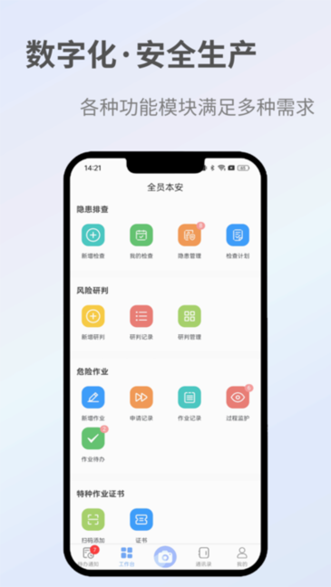 全员履责官方版截图3