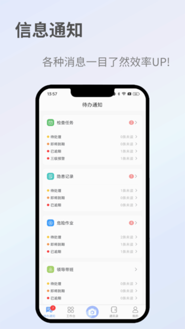 全员履责官方版截图4