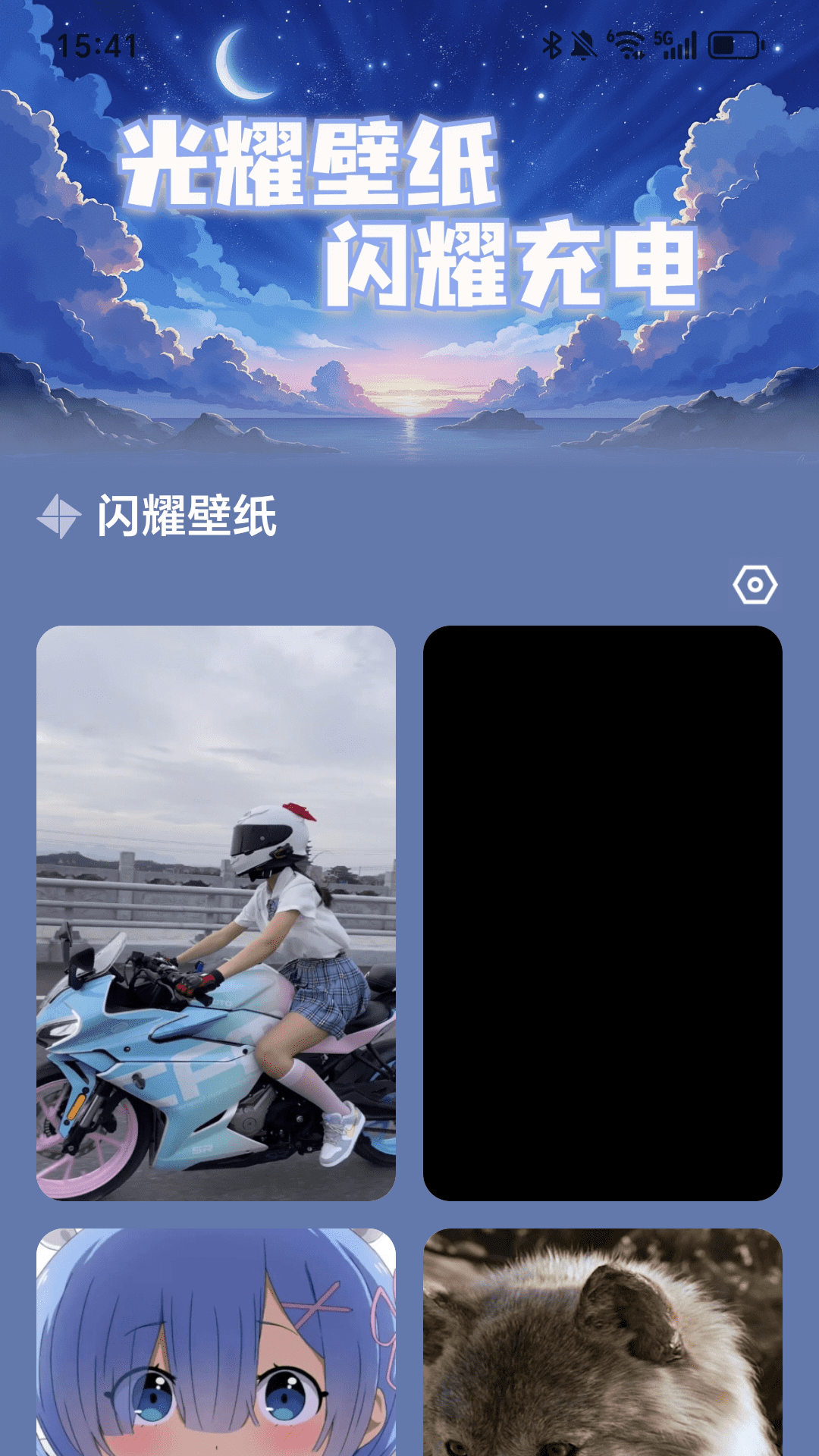 光耀充电截图1