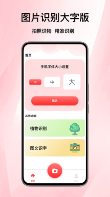 图片识别大字版截图2