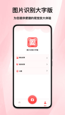 图片识别大字版截图3