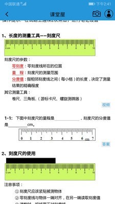 物理学习网app截图2