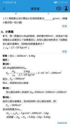 物理学习网app截图3