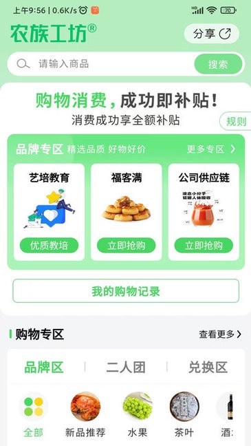 农族工坊手机版截图3