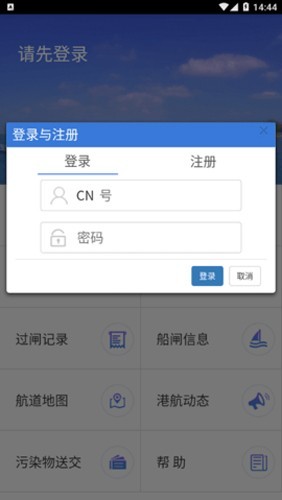 赣航通(etc船舶过闸软件)截图2