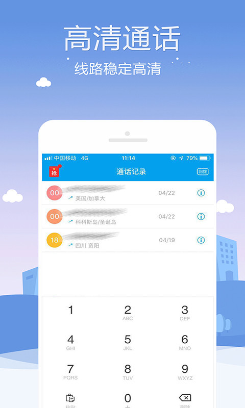 KC网络电话app截图3