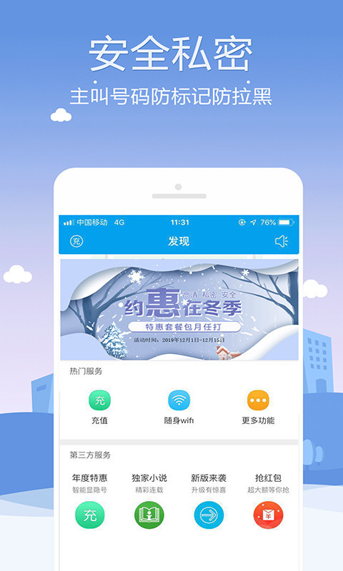 KC网络电话app截图4