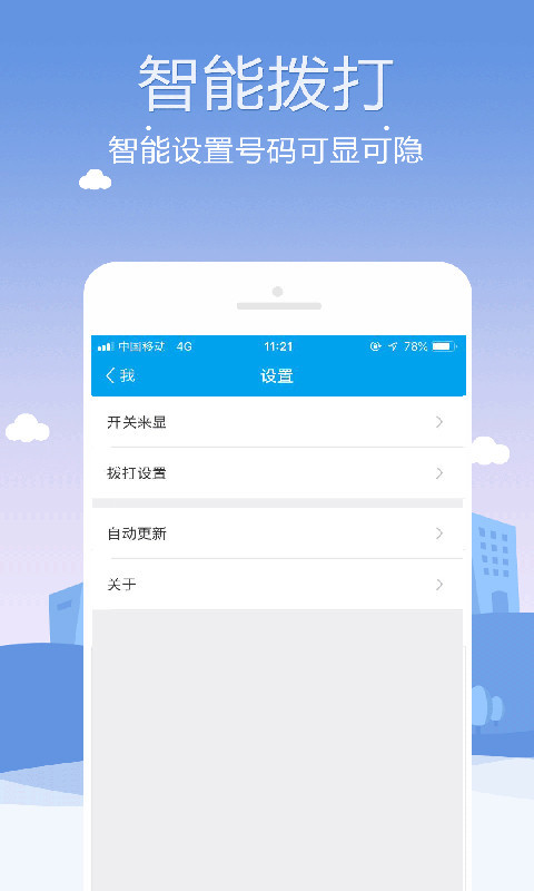 KC网络电话app截图2