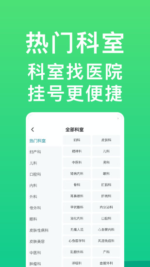 北京医院挂号助手app（医院挂号通）截图4