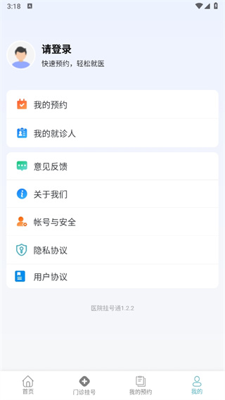 北京医院挂号助手app