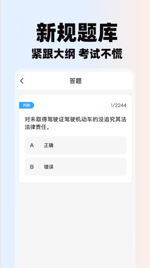 学法减分助理截图2