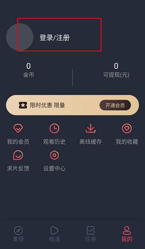 泰剧兔app怎么注册登录？