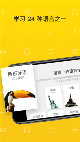 Rosetta Stone中国官方正版截图1