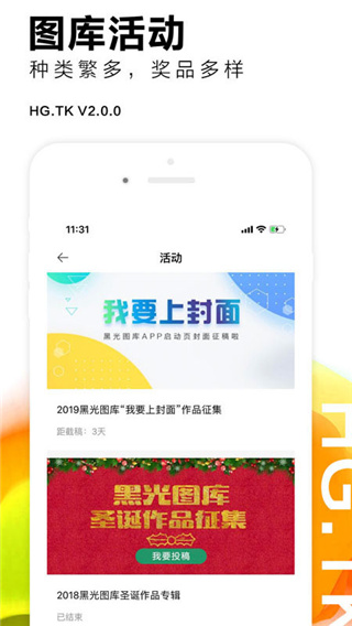 黑光图库app截图3