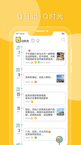 Q日记app截图2