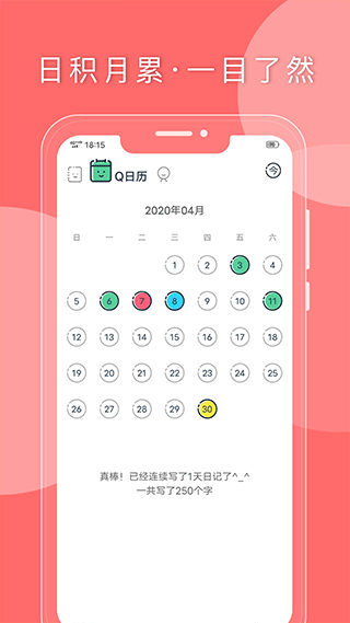 Q日记app截图3